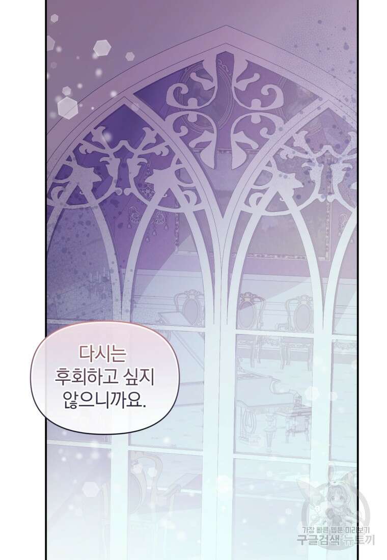은행의 공녀님 18화 88