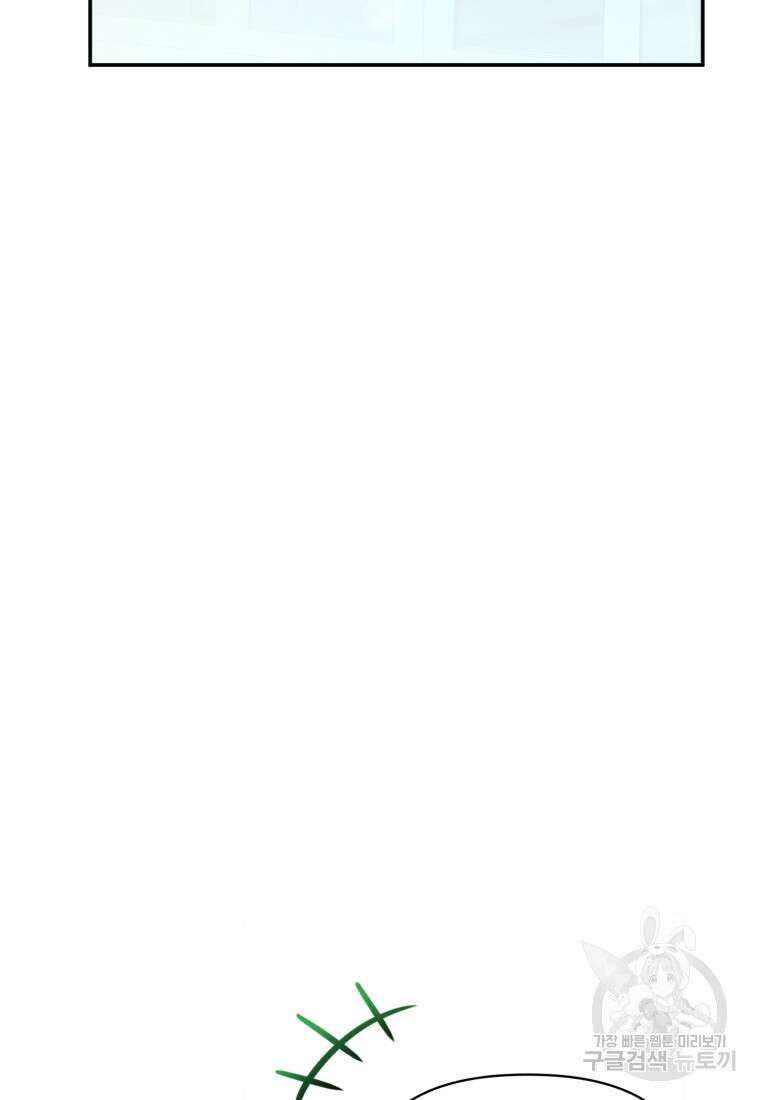 은행의 공녀님 18화 89