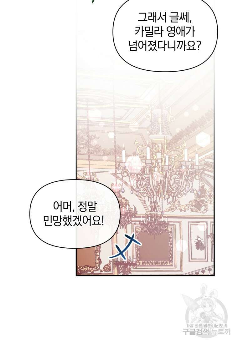 은행의 공녀님 18화 90