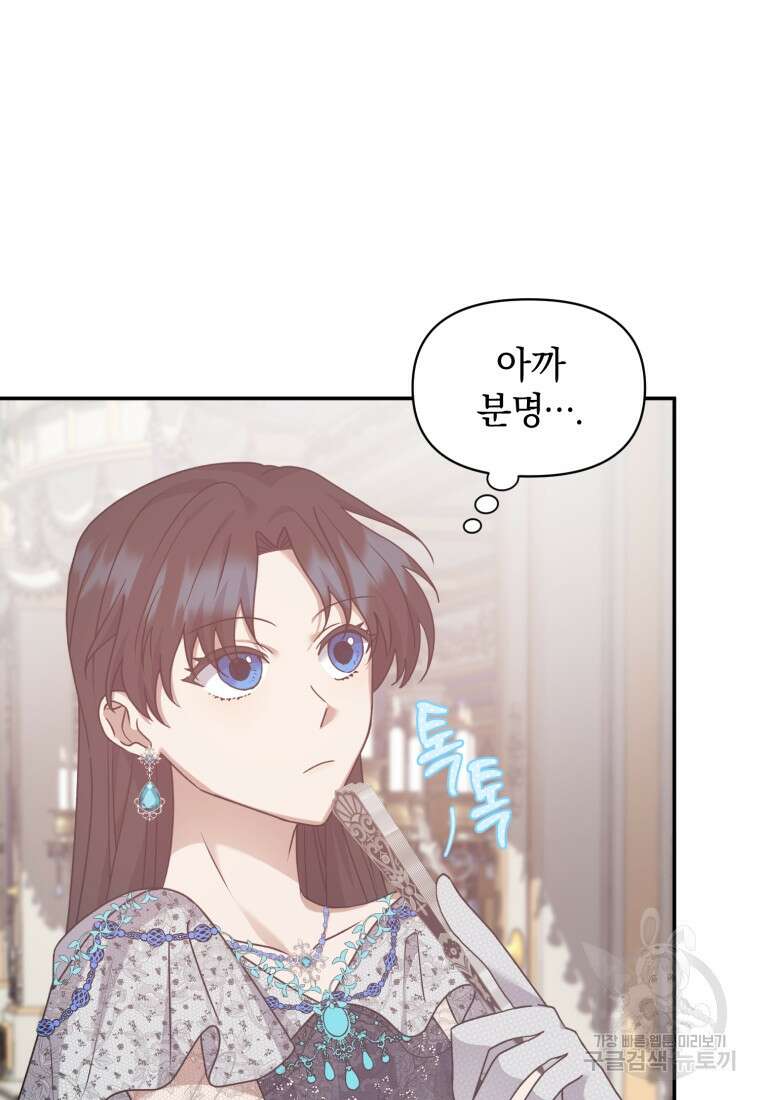 은행의 공녀님 18화 91