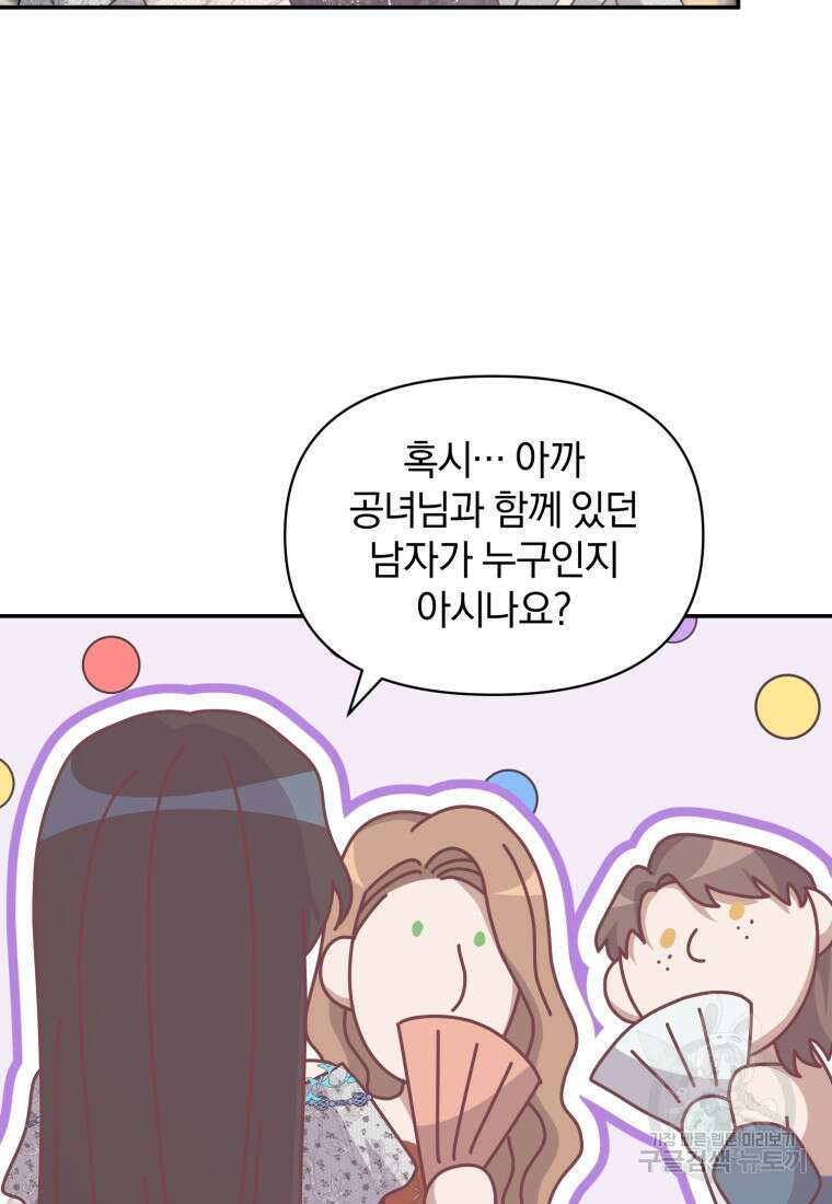 은행의 공녀님 18화 92