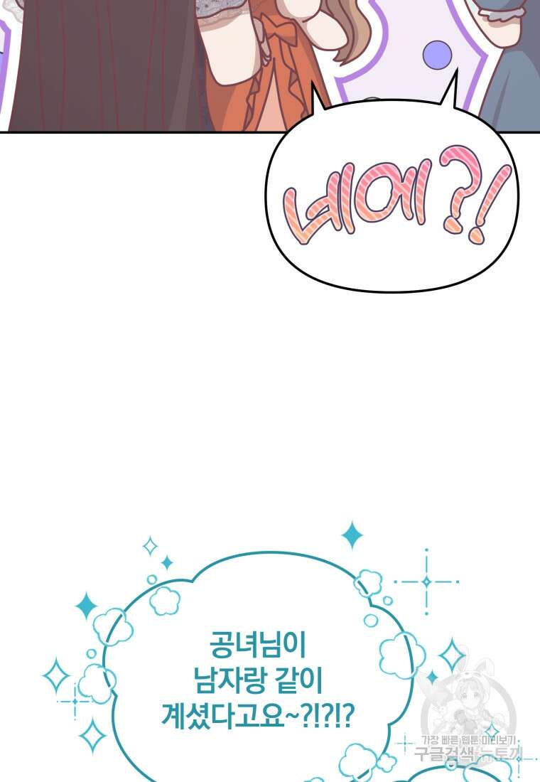 은행의 공녀님 18화 93