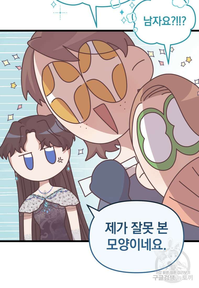 은행의 공녀님 18화 94