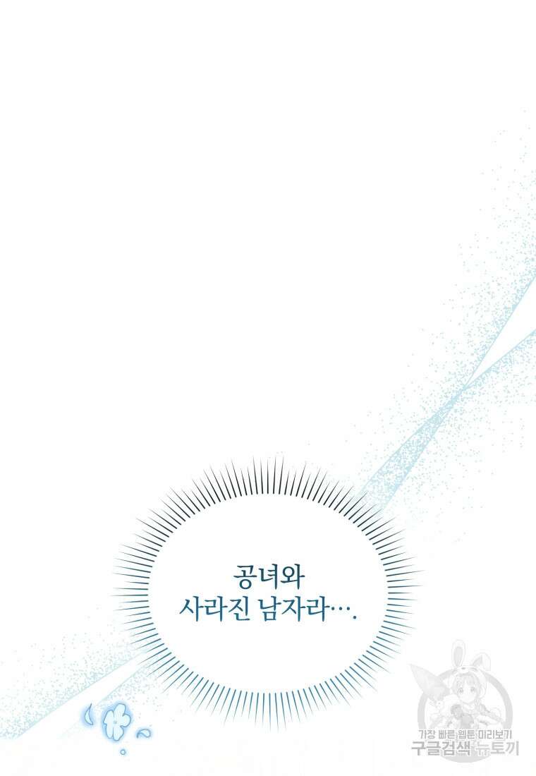 은행의 공녀님 18화 95