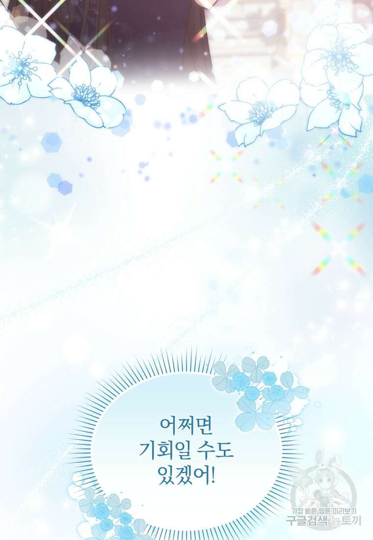 은행의 공녀님 18화 97