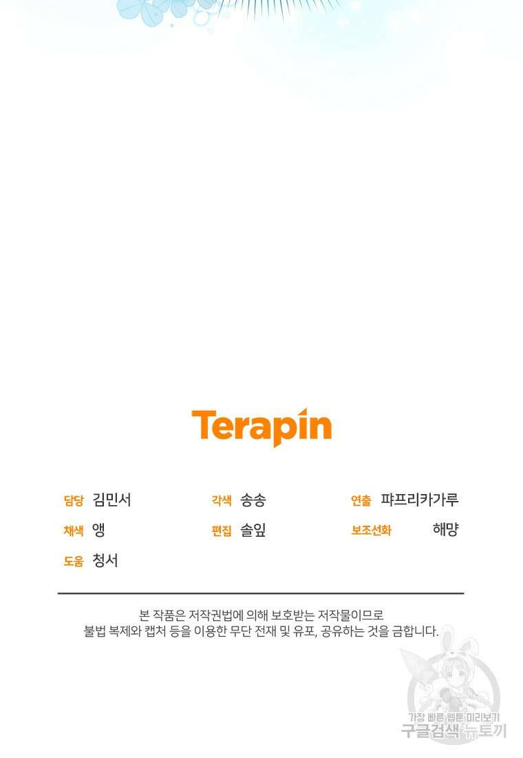 은행의 공녀님 18화 98