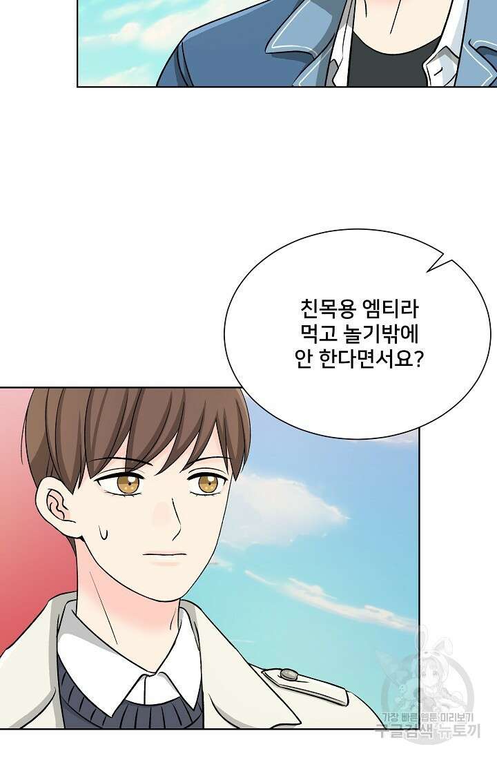 Attack&Attack(어택&어택) 3화 5