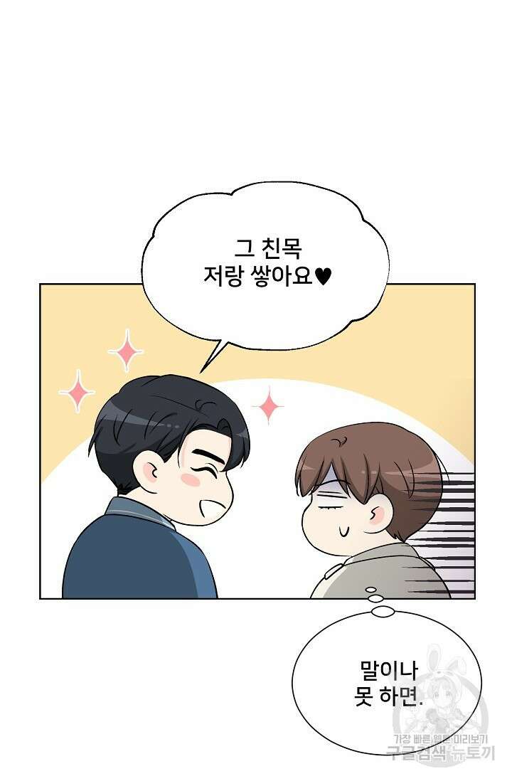 Attack&Attack(어택&어택) 3화 6