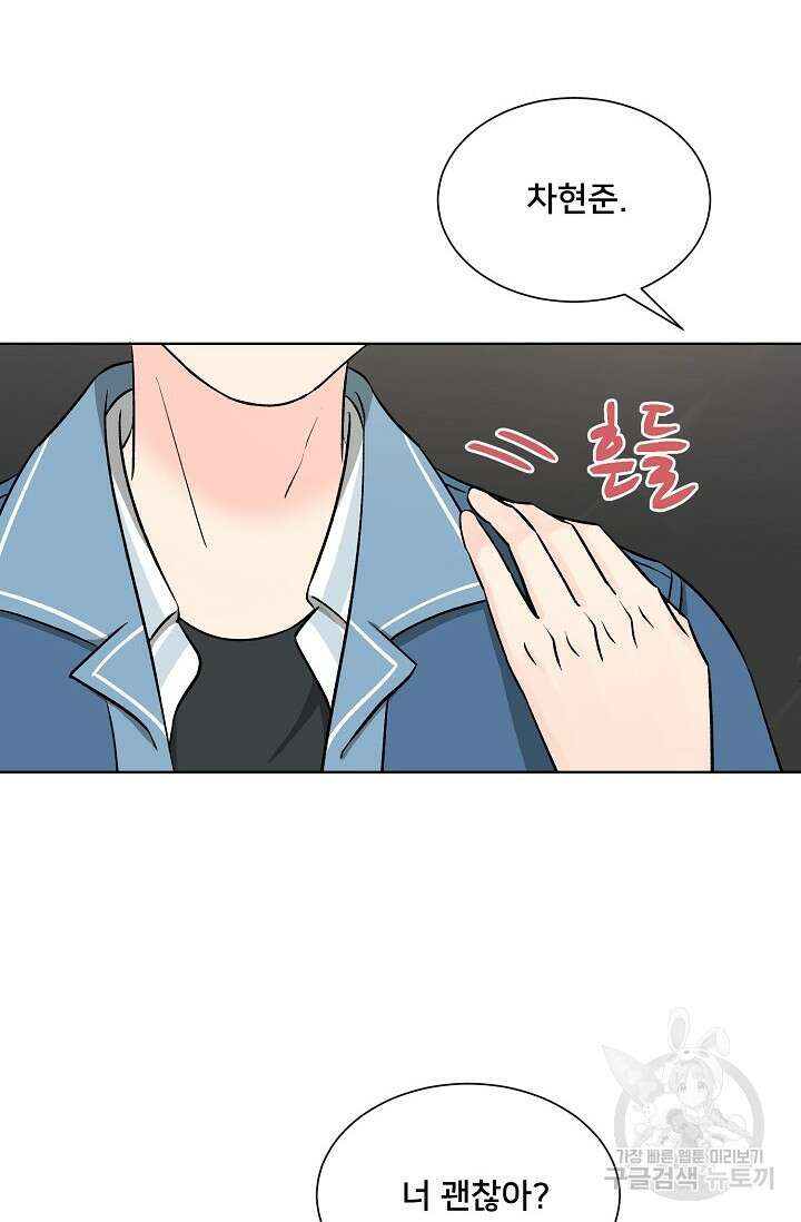 Attack&Attack(어택&어택) 3화 47