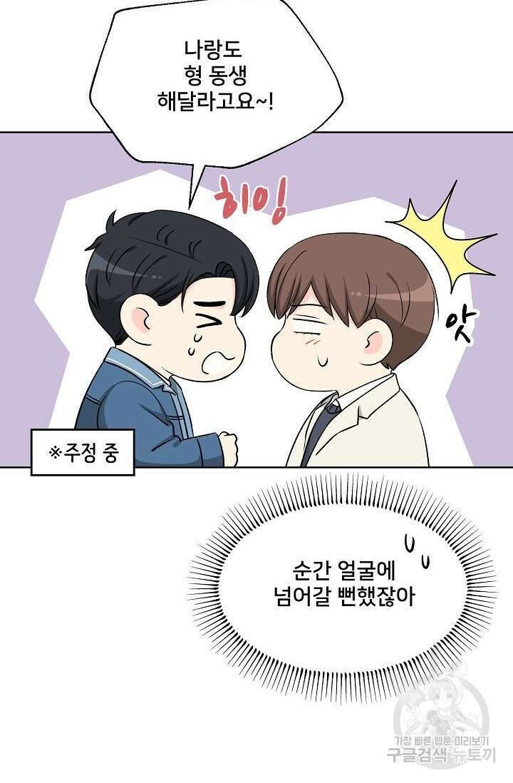 Attack&Attack(어택&어택) 3화 59