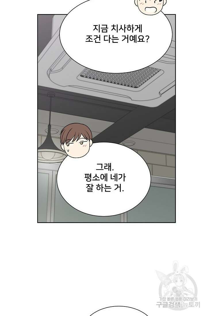 Attack&Attack(어택&어택) 3화 63