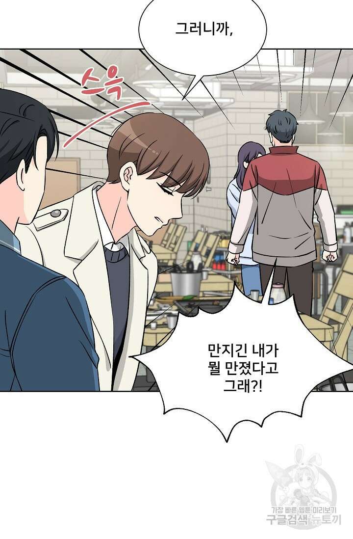 Attack&Attack(어택&어택) 3화 64