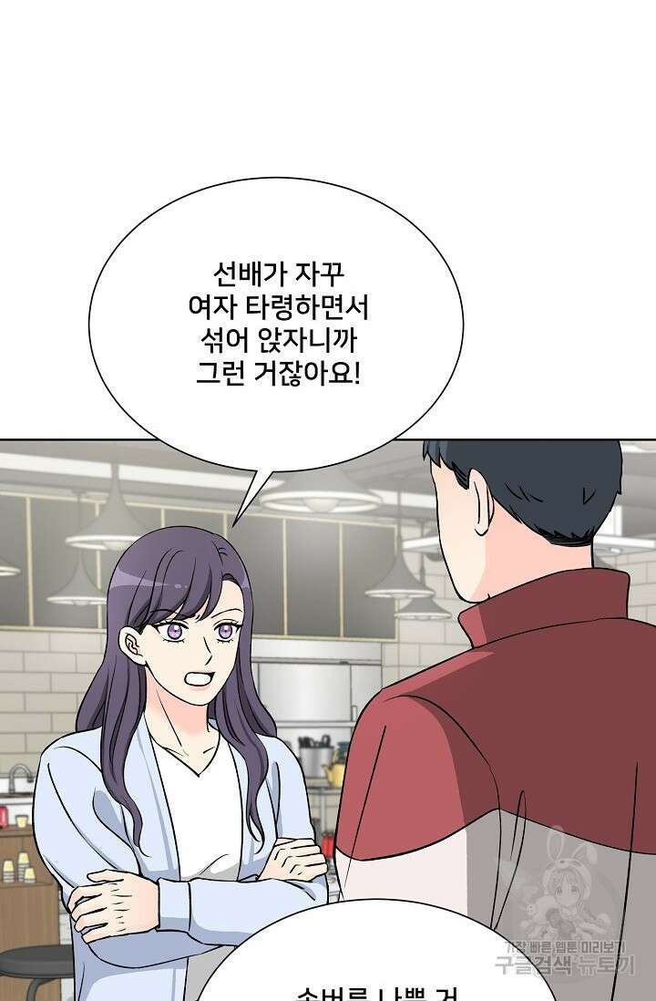 Attack&Attack(어택&어택) 3화 66