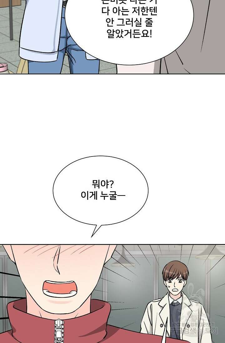 Attack&Attack(어택&어택) 3화 67