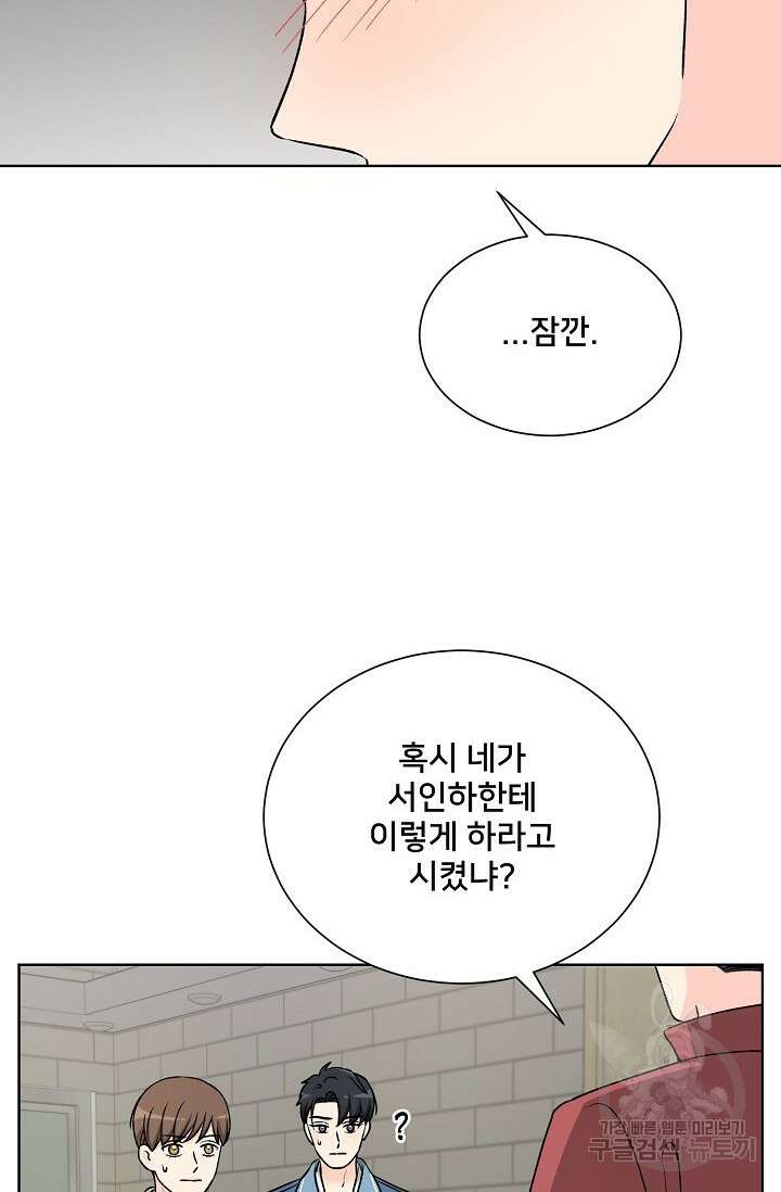 Attack&Attack(어택&어택) 3화 71
