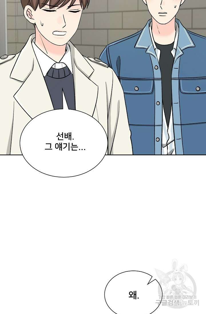 Attack&Attack(어택&어택) 3화 73