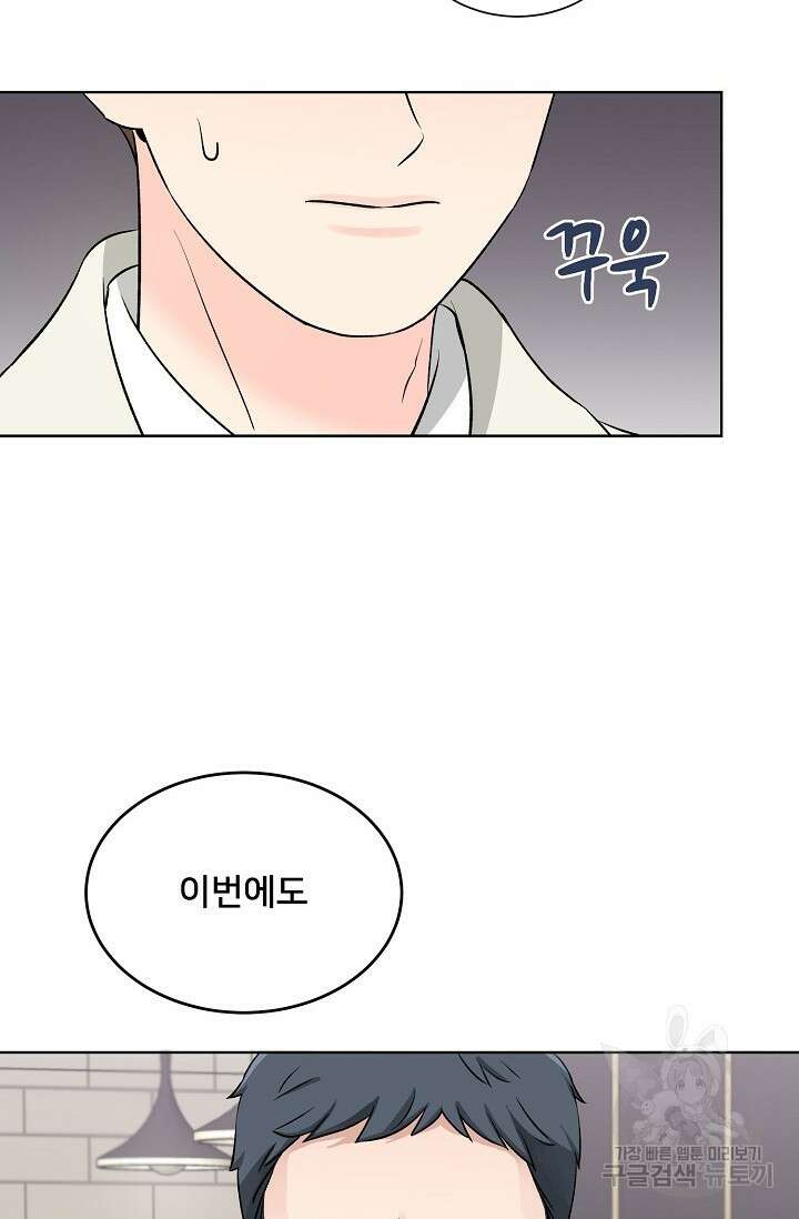 Attack&Attack(어택&어택) 3화 74