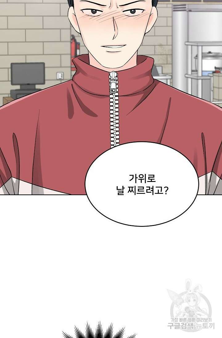 Attack&Attack(어택&어택) 3화 75