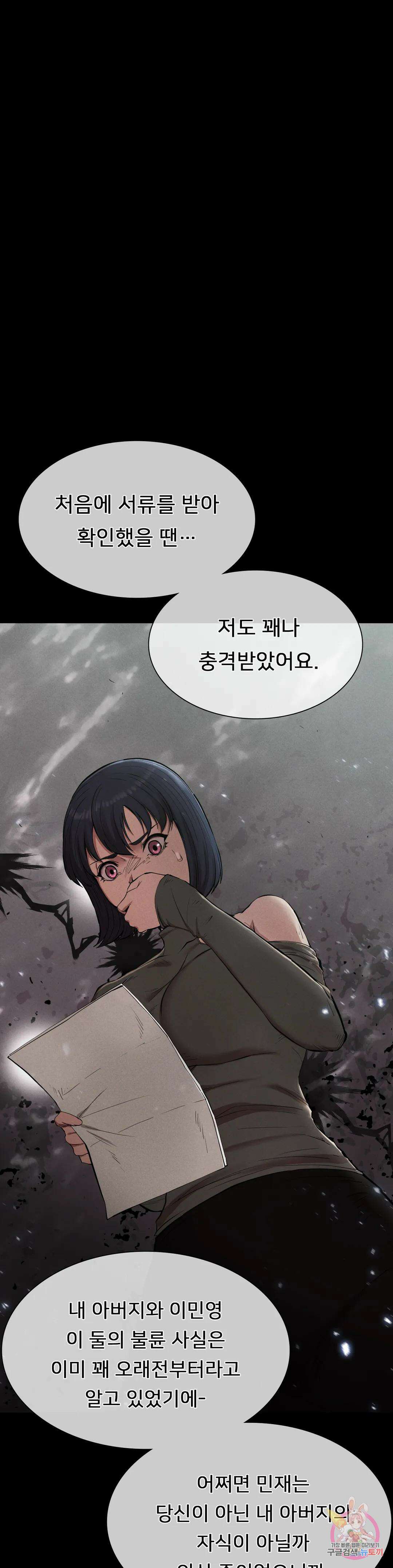 복수 18화 5