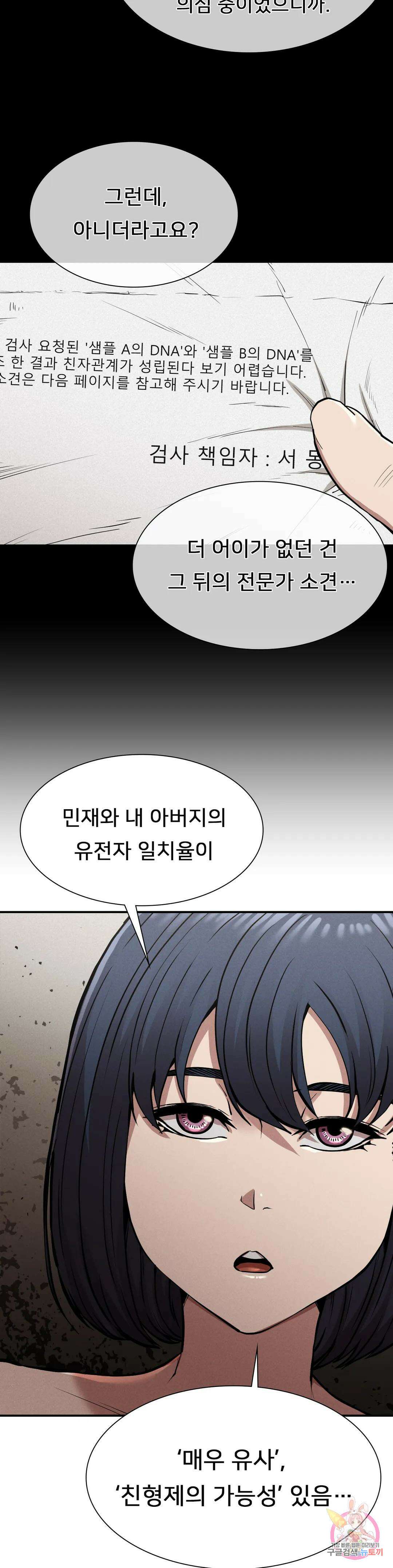복수 18화 6