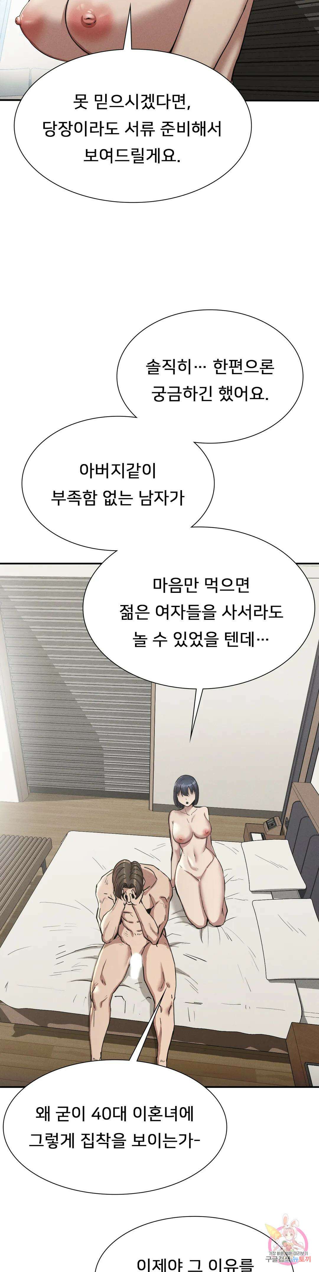 복수 18화 15