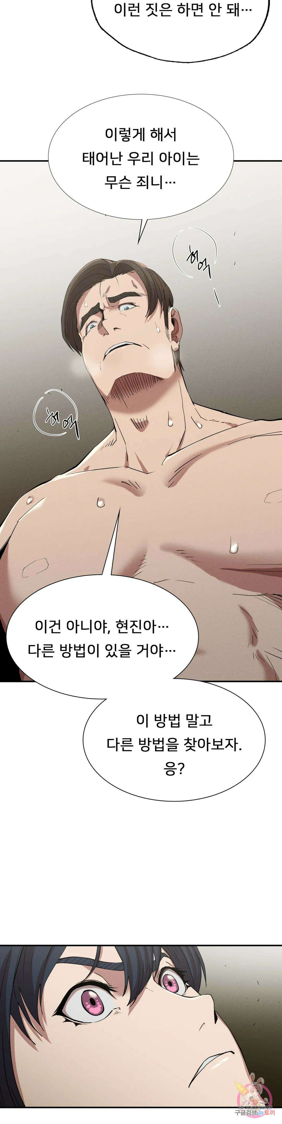 복수 18화 39