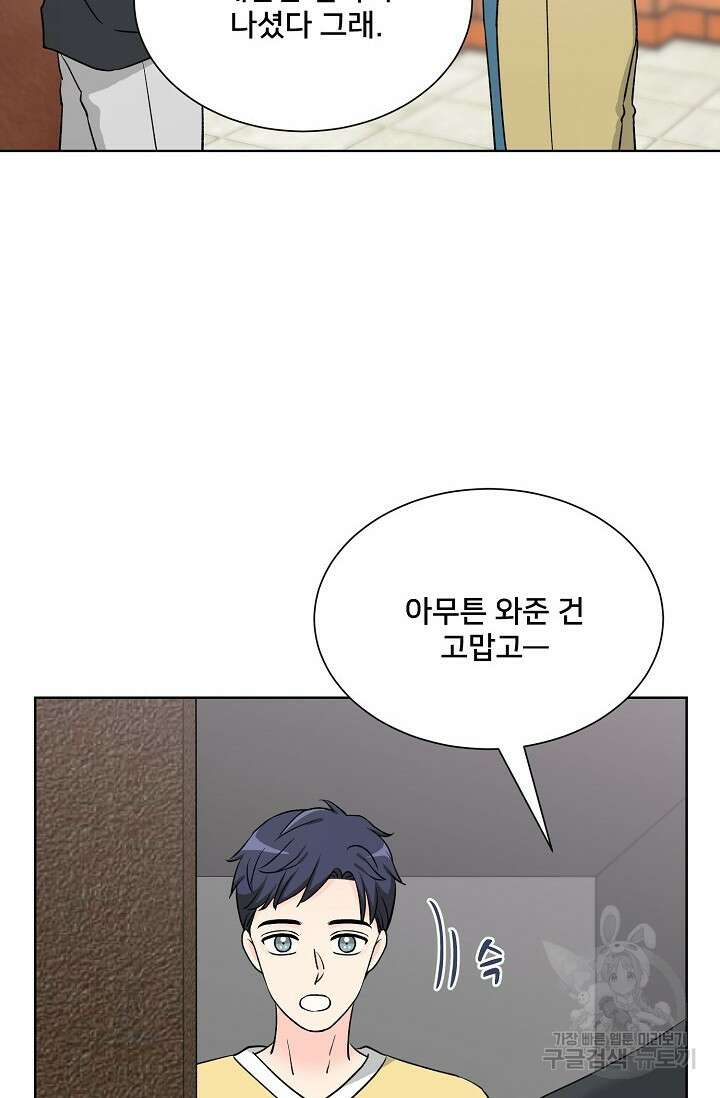 Attack&Attack(어택&어택) 21화 마침 7