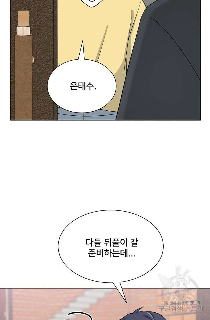 Attack&Attack(어택&어택) 21화 마침 8