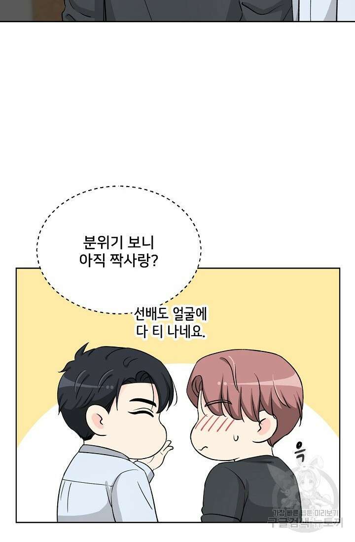 Attack&Attack(어택&어택) 21화 마침 12