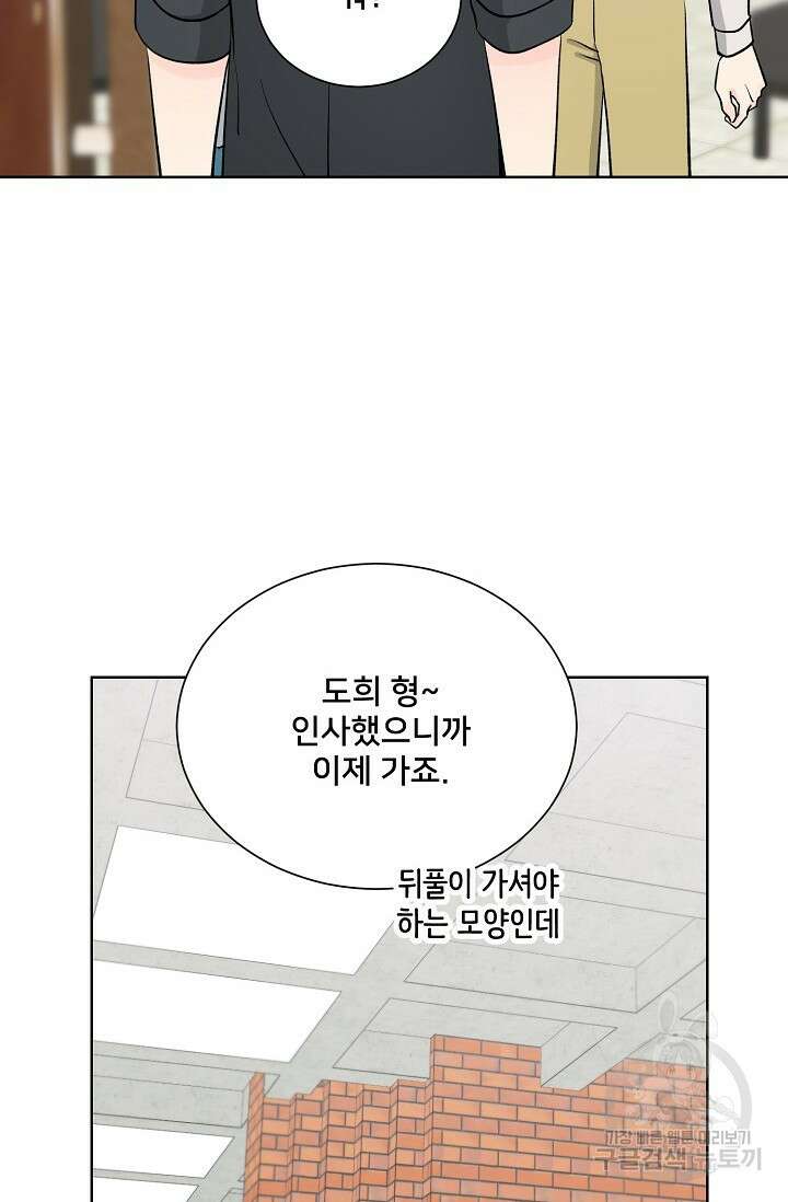 Attack&Attack(어택&어택) 21화 마침 14