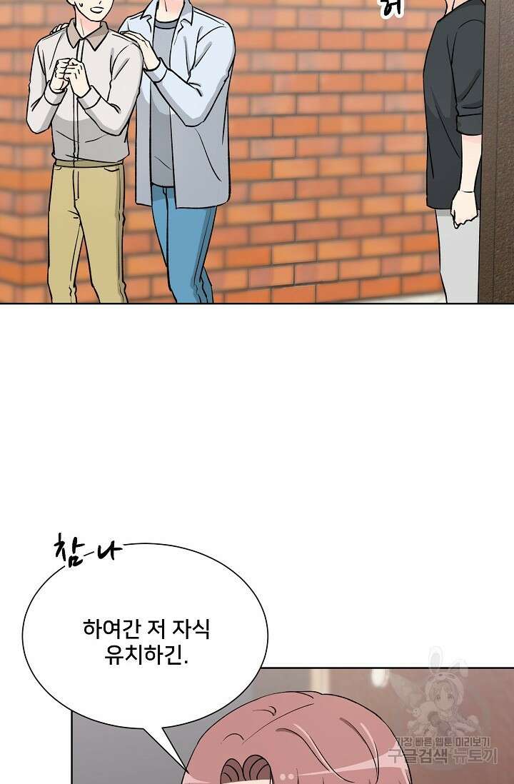 Attack&Attack(어택&어택) 21화 마침 16