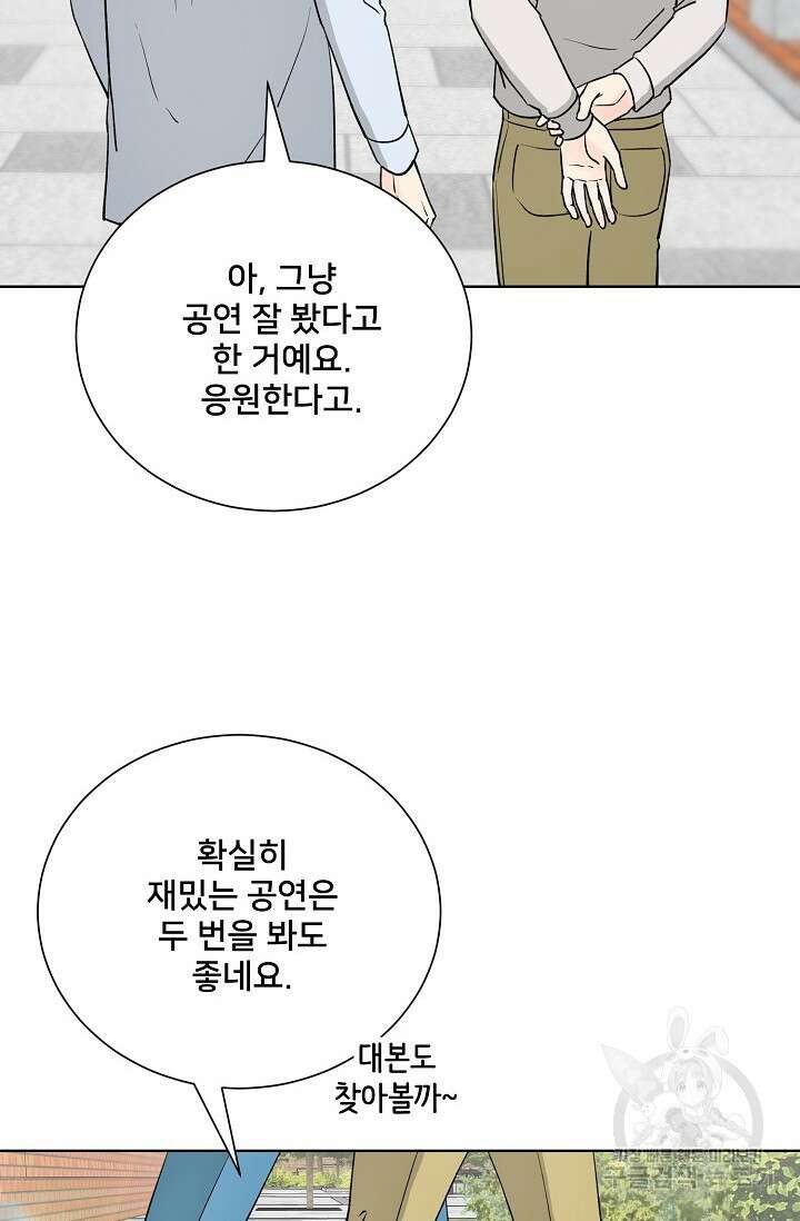 Attack&Attack(어택&어택) 21화 마침 20
