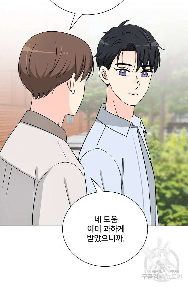 Attack&Attack(어택&어택) 21화 마침 29