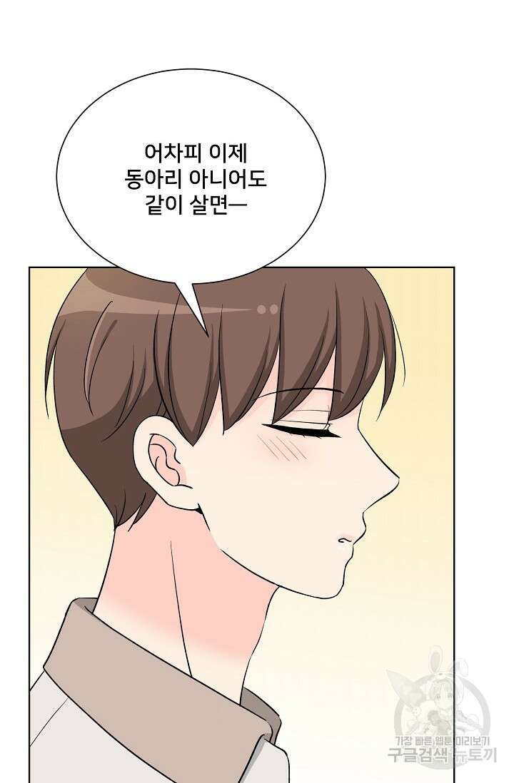 Attack&Attack(어택&어택) 21화 마침 30