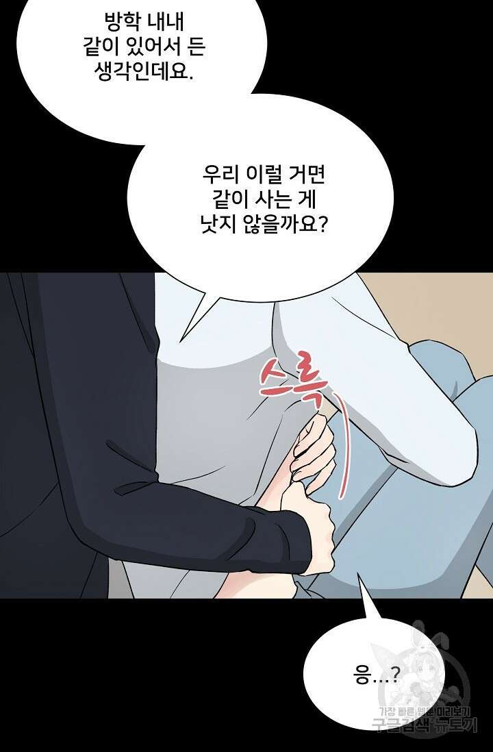 Attack&Attack(어택&어택) 21화 마침 38