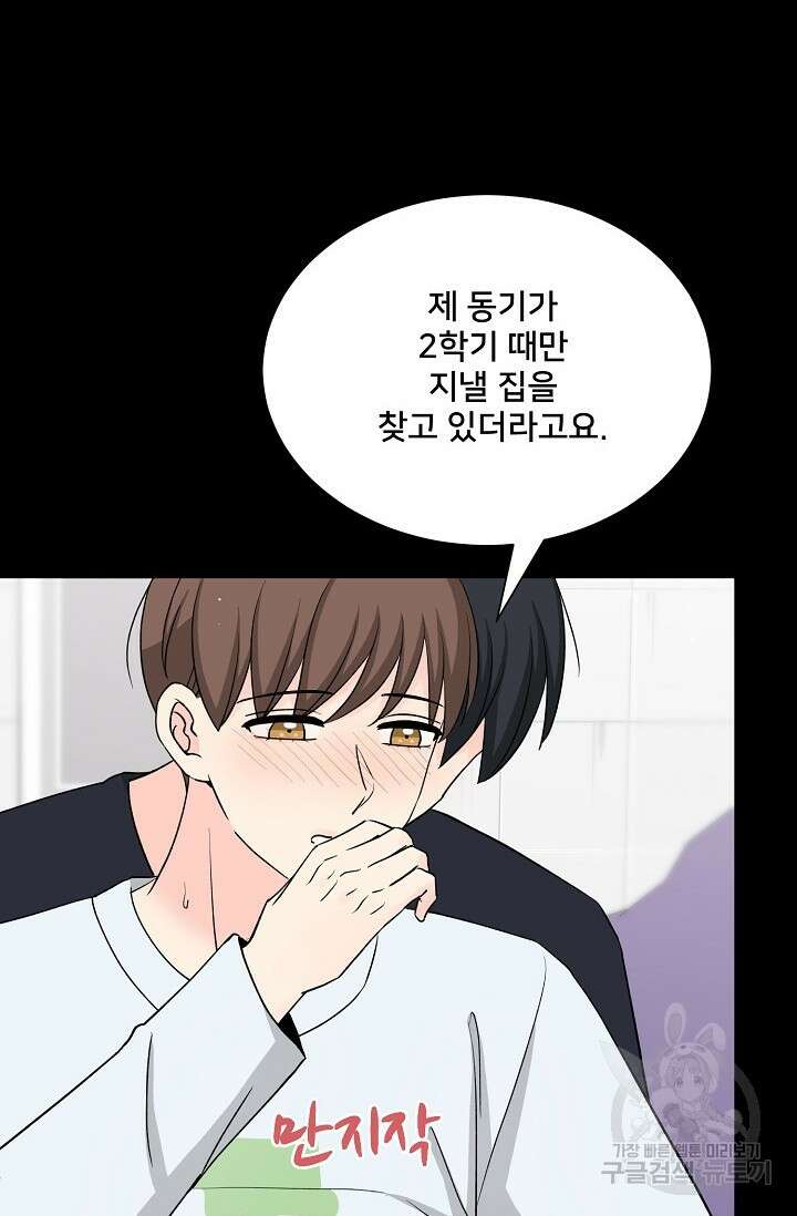 Attack&Attack(어택&어택) 21화 마침 39