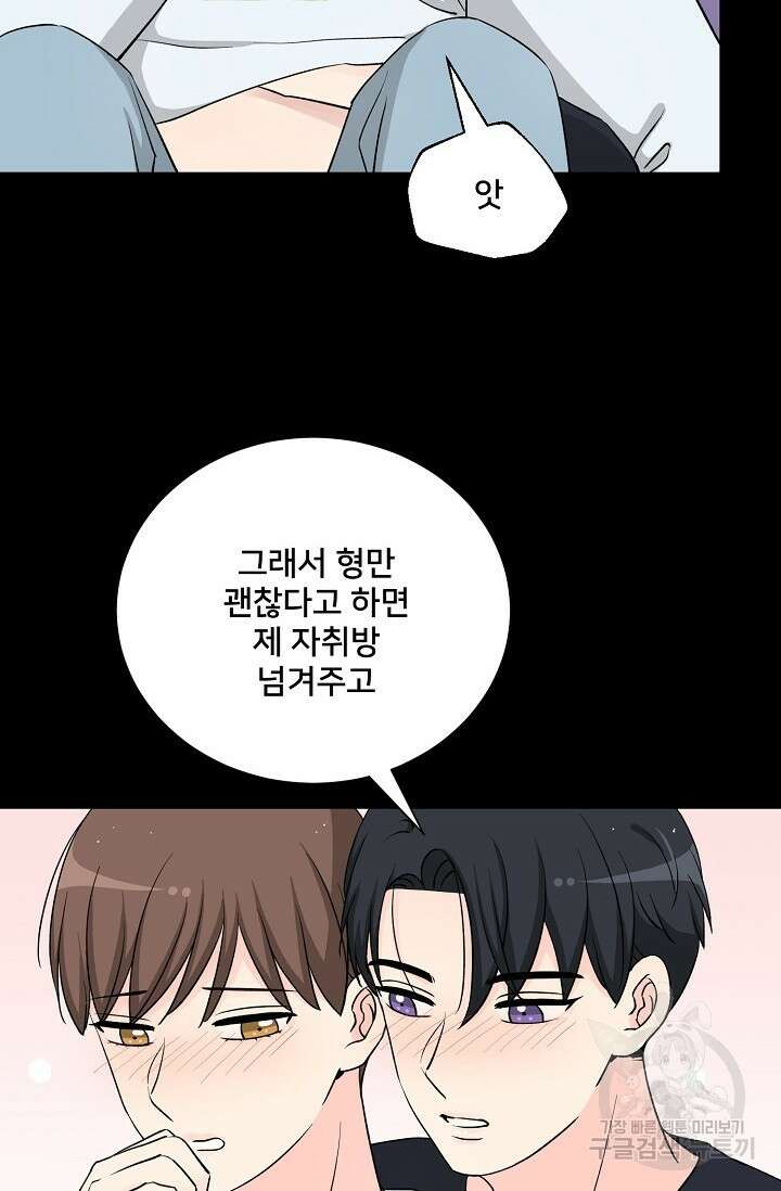 Attack&Attack(어택&어택) 21화 마침 40