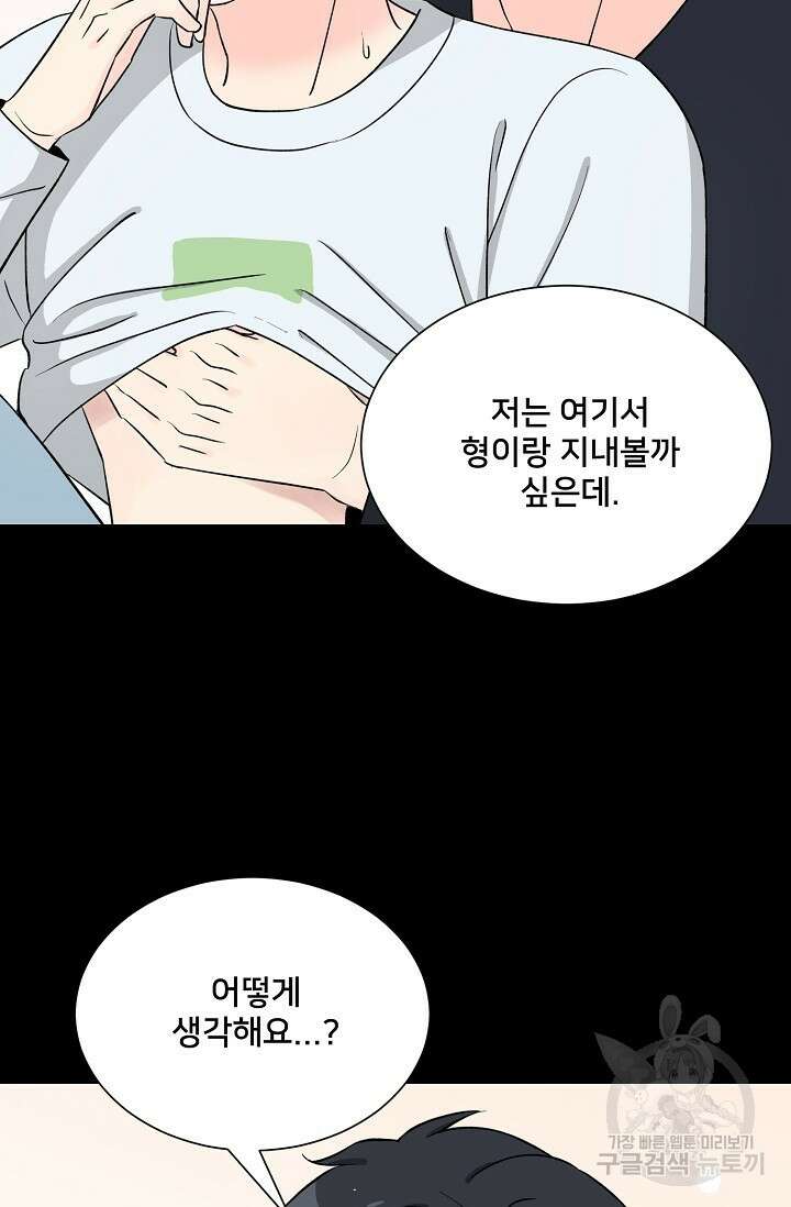 Attack&Attack(어택&어택) 21화 마침 41