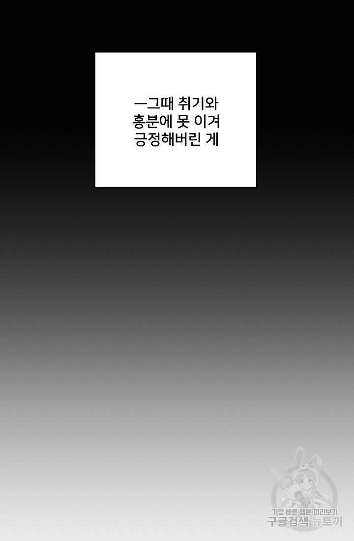 Attack&Attack(어택&어택) 21화 마침 43