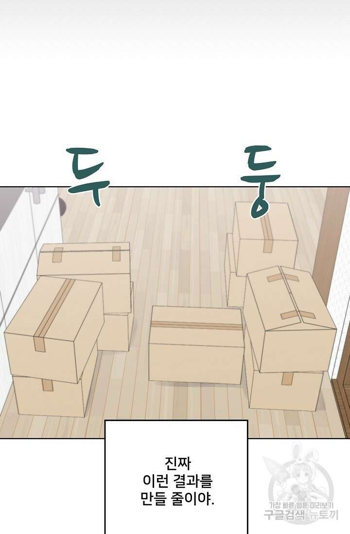 Attack&Attack(어택&어택) 21화 마침 44