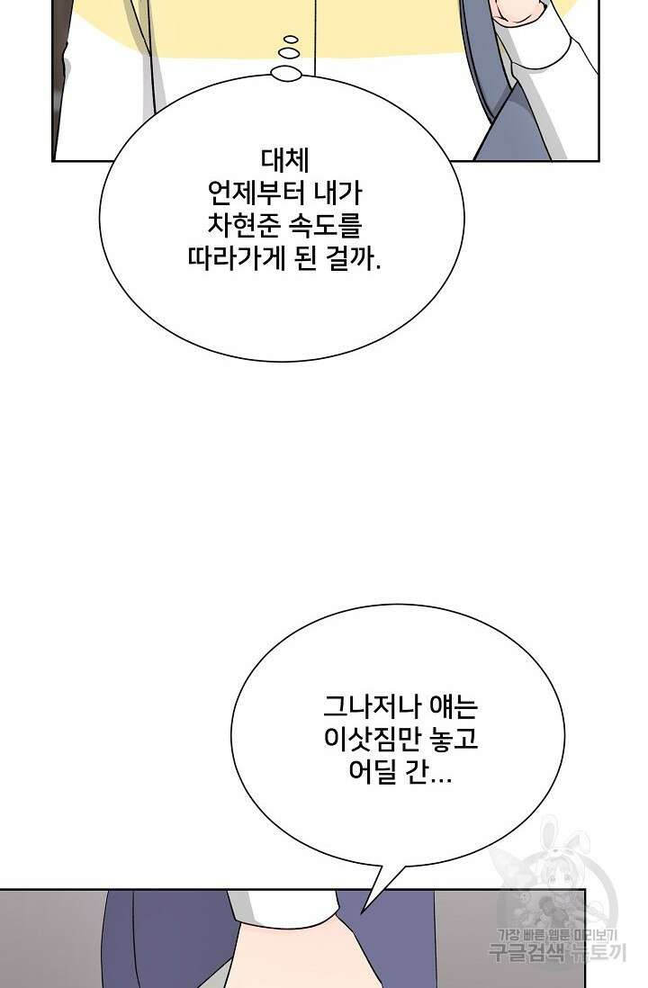 Attack&Attack(어택&어택) 21화 마침 47