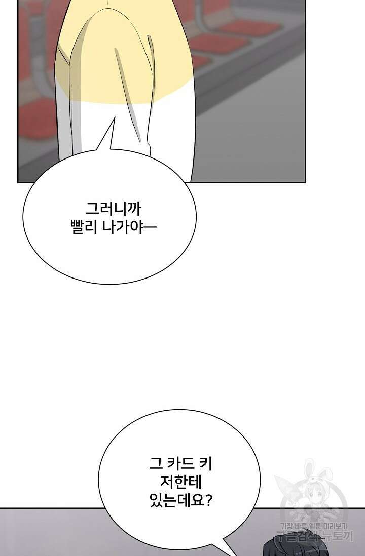 Attack&Attack(어택&어택) 21화 마침 56