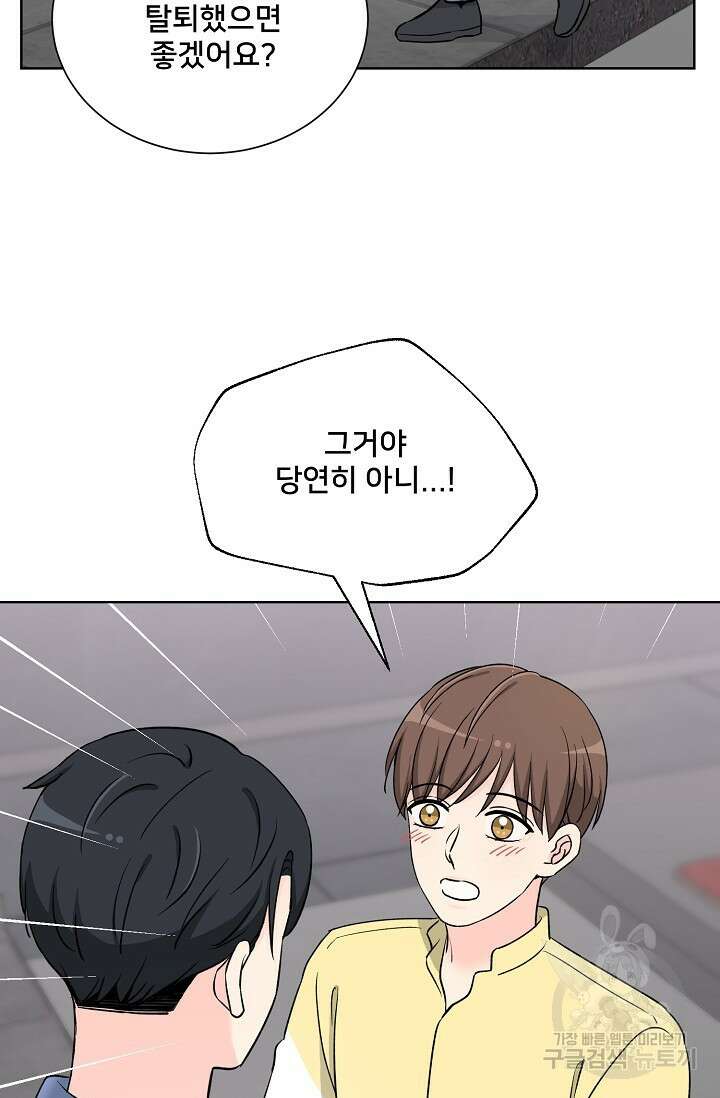 Attack&Attack(어택&어택) 21화 마침 61