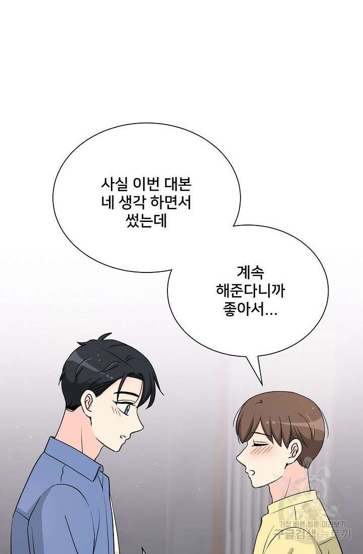 Attack&Attack(어택&어택) 21화 마침 63