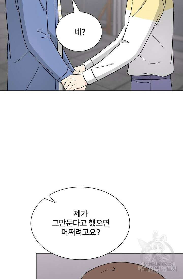 Attack&Attack(어택&어택) 21화 마침 64