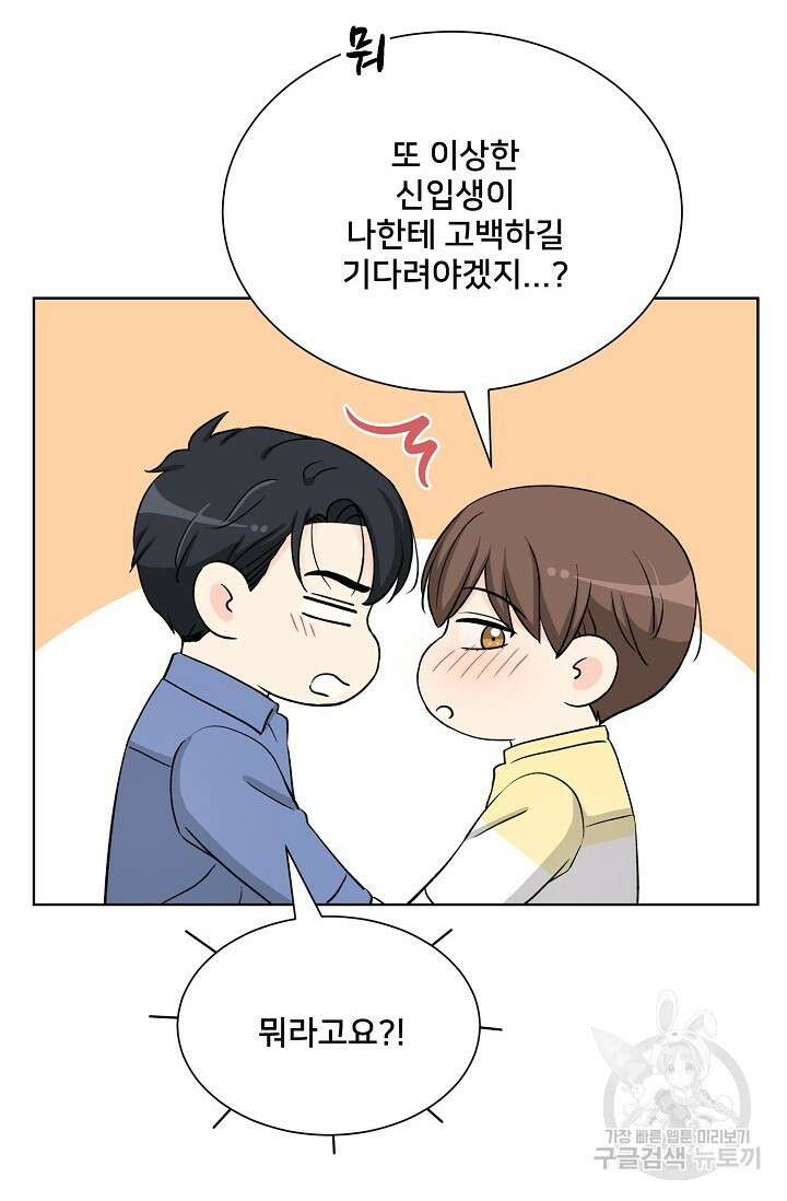 Attack&Attack(어택&어택) 21화 마침 66