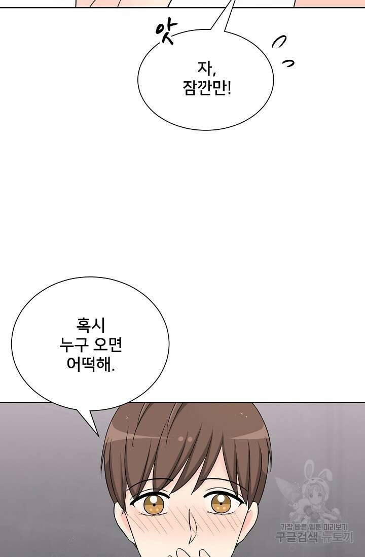 Attack&Attack(어택&어택) 21화 마침 69