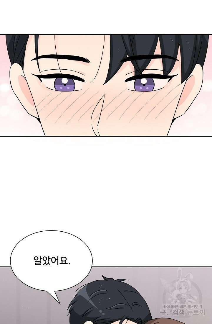 Attack&Attack(어택&어택) 21화 마침 72