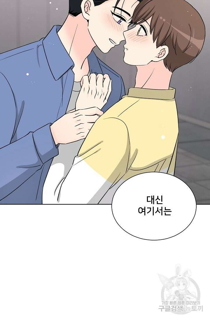 Attack&Attack(어택&어택) 21화 마침 73
