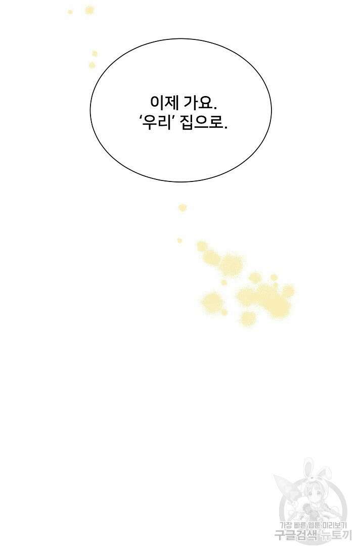 Attack&Attack(어택&어택) 21화 마침 77